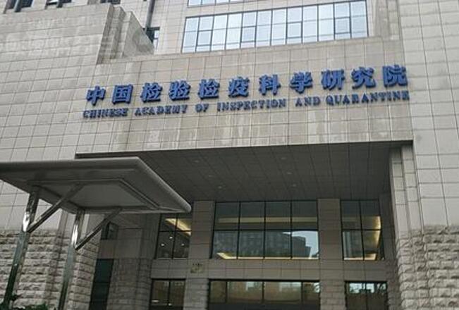 公司成功签约中国检验检疫科学研究院网站改版项目